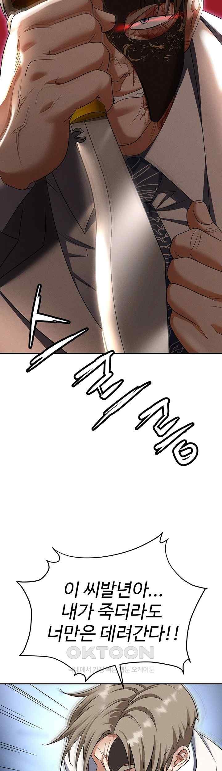 Trap (Pornhwa) Raw Chapter 87 Page 75