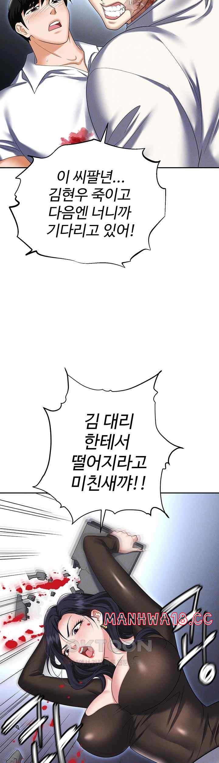 Trap (Pornhwa) Raw Chapter 88 Page 12