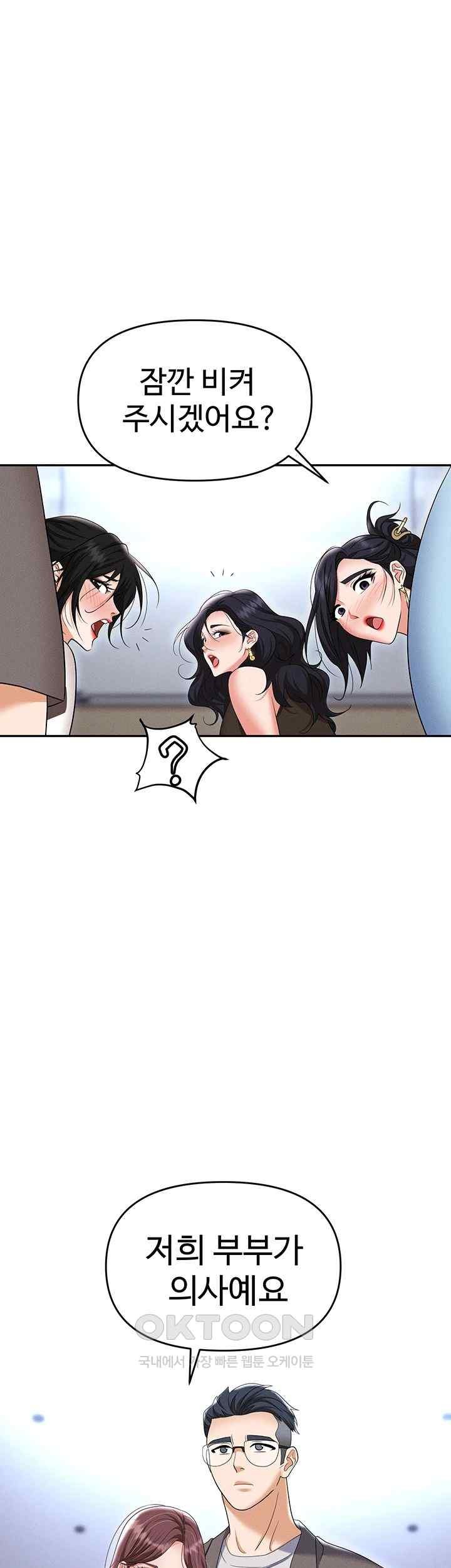 Trap (Pornhwa) Raw Chapter 88 Page 18