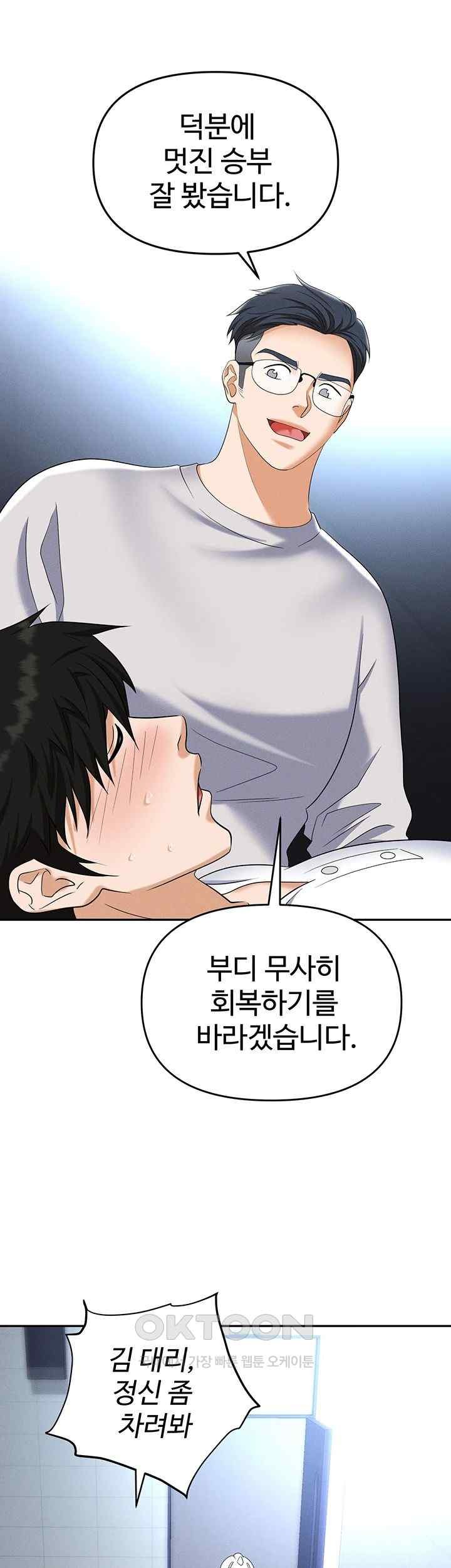 Trap (Pornhwa) Raw Chapter 88 Page 23