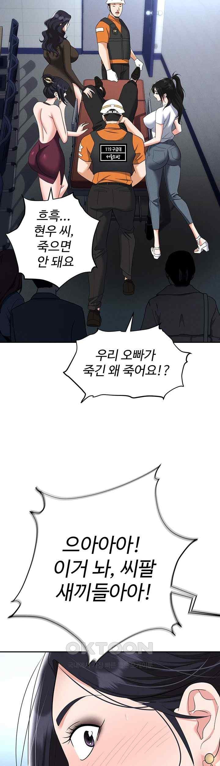 Trap (Pornhwa) Raw Chapter 88 Page 24