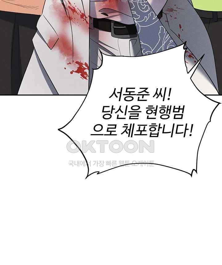 Trap (Pornhwa) Raw Chapter 88 Page 26