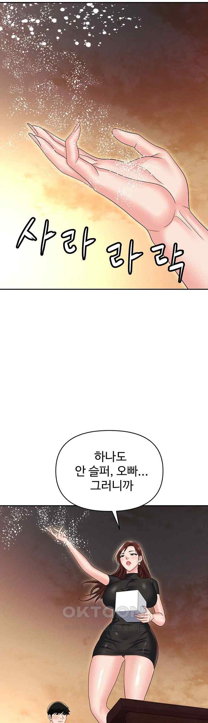 Trap (Pornhwa) Raw Chapter 88 Page 32