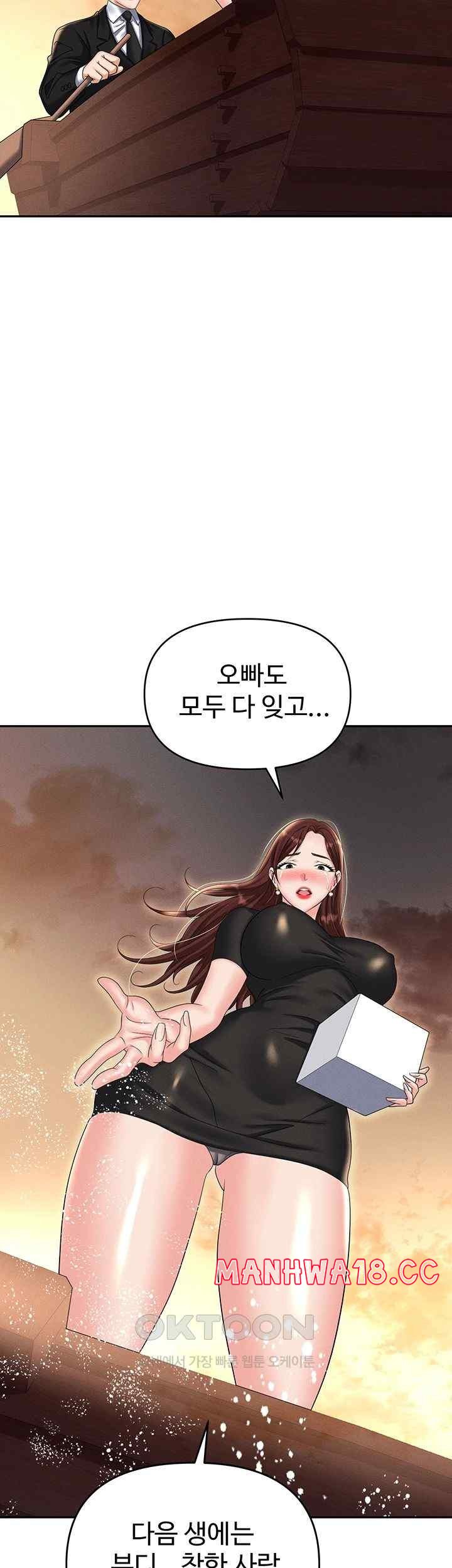 Trap (Pornhwa) Raw Chapter 88 Page 33