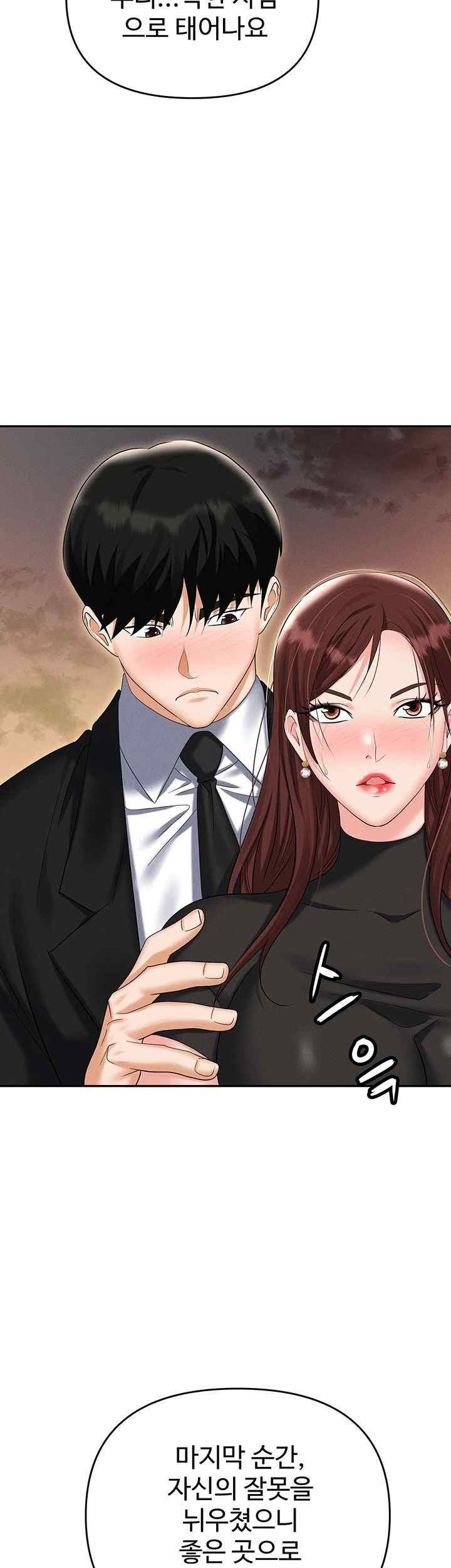 Trap (Pornhwa) Raw Chapter 88 Page 34