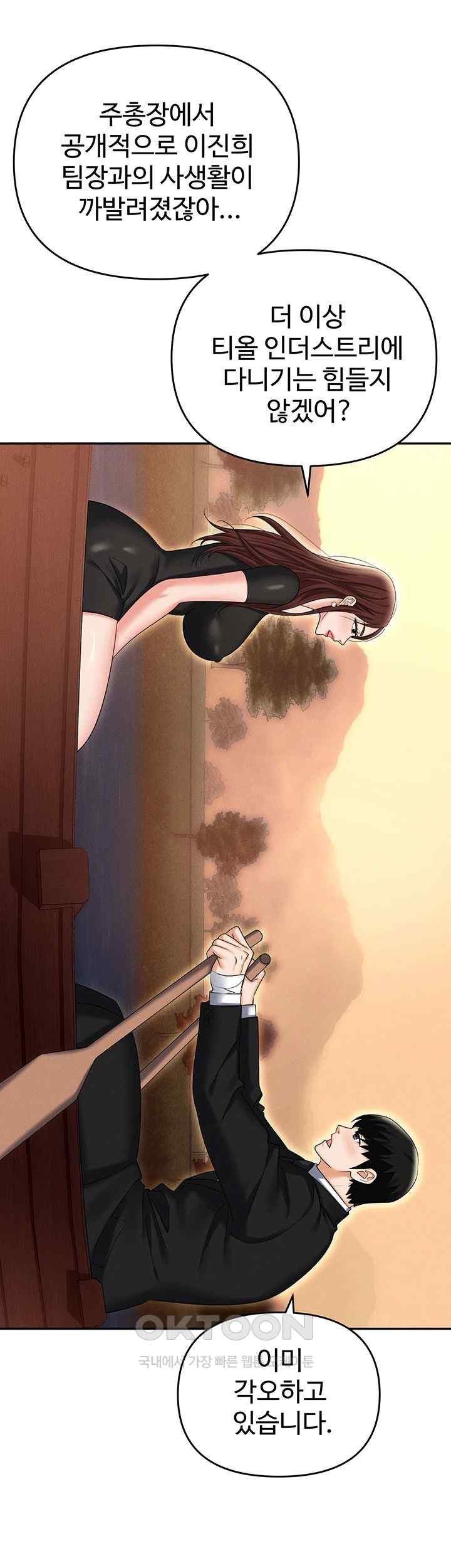 Trap (Pornhwa) Raw Chapter 88 Page 40
