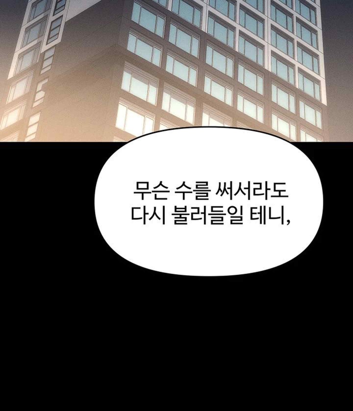 Trap (Pornhwa) Raw Chapter 88 Page 55