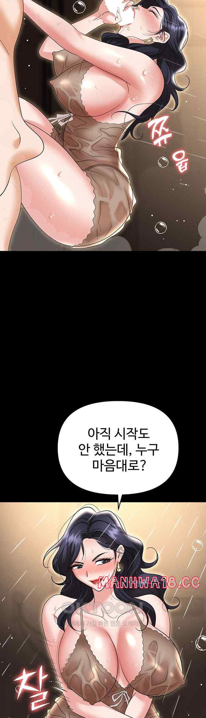 Trap (Pornhwa) Raw Chapter 88 Page 74