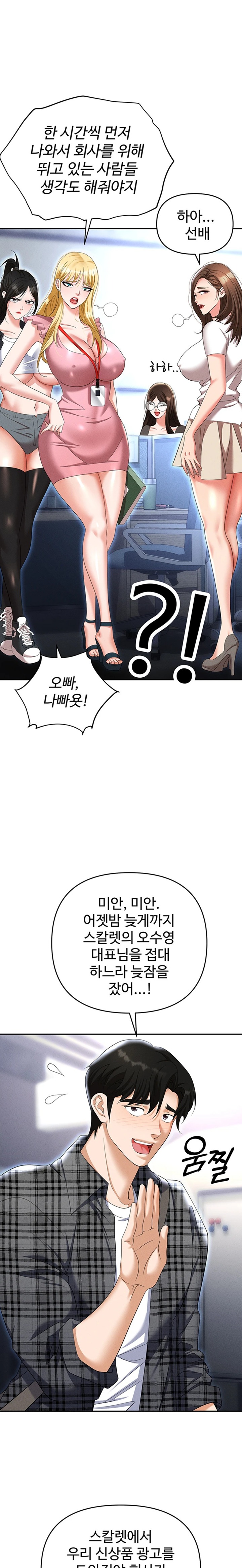Trap (Pornhwa) Raw Chapter 89 Page 11