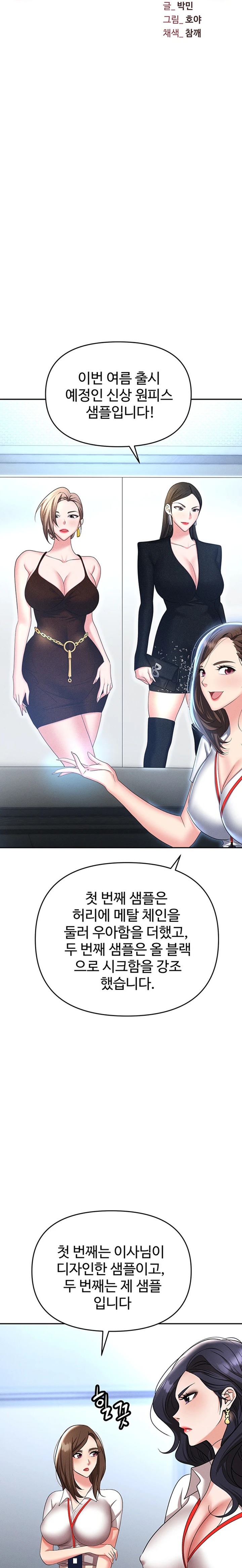 Trap (Pornhwa) Raw Chapter 89 Page 15