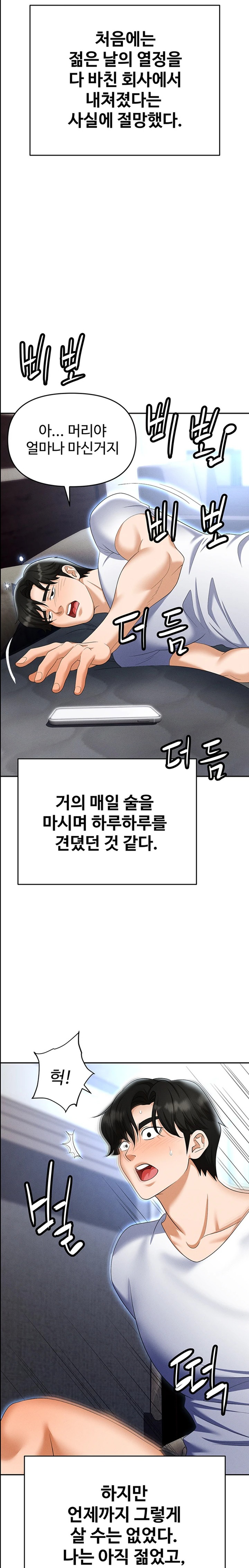 Trap (Pornhwa) Raw Chapter 89 Page 5