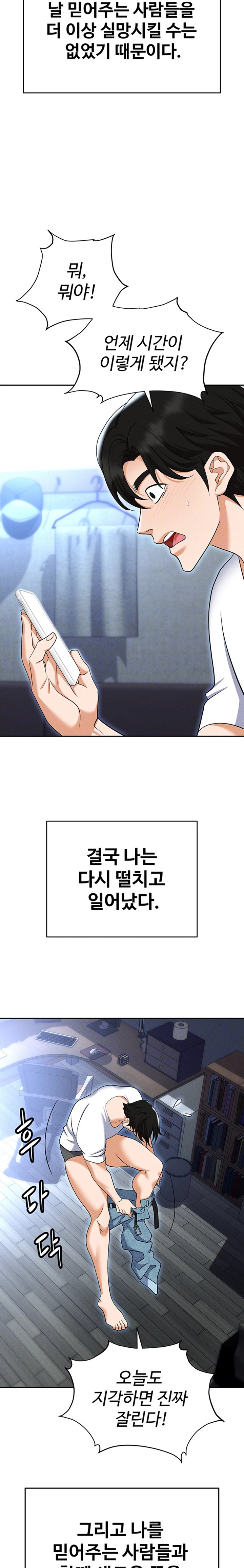 Trap (Pornhwa) Raw Chapter 89 Page 6