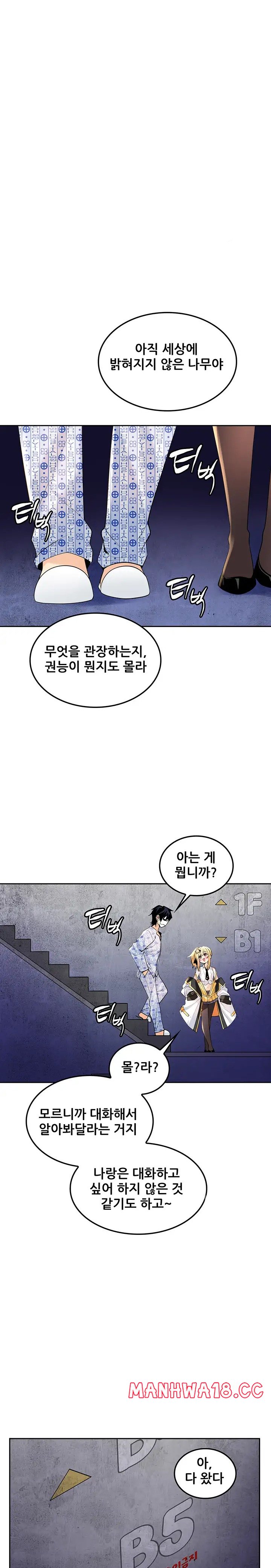 Fucked the World Tree Raw Chapter 30 Page 11
