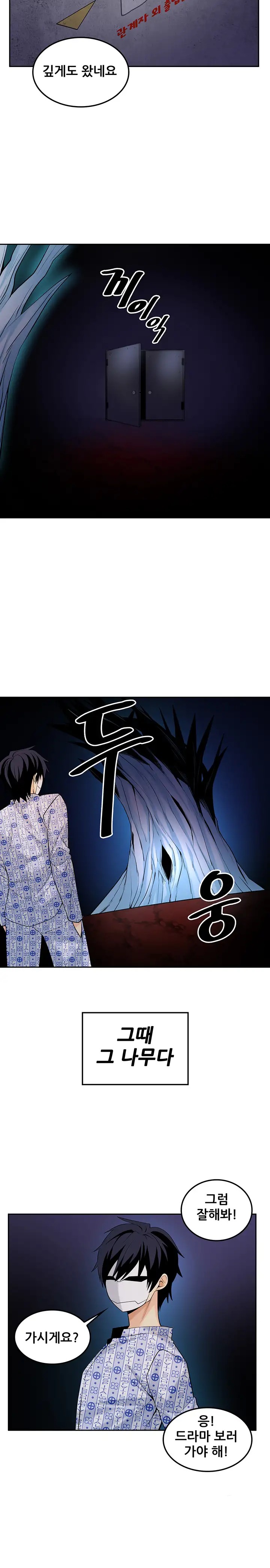 Fucked the World Tree Raw Chapter 30 Page 12