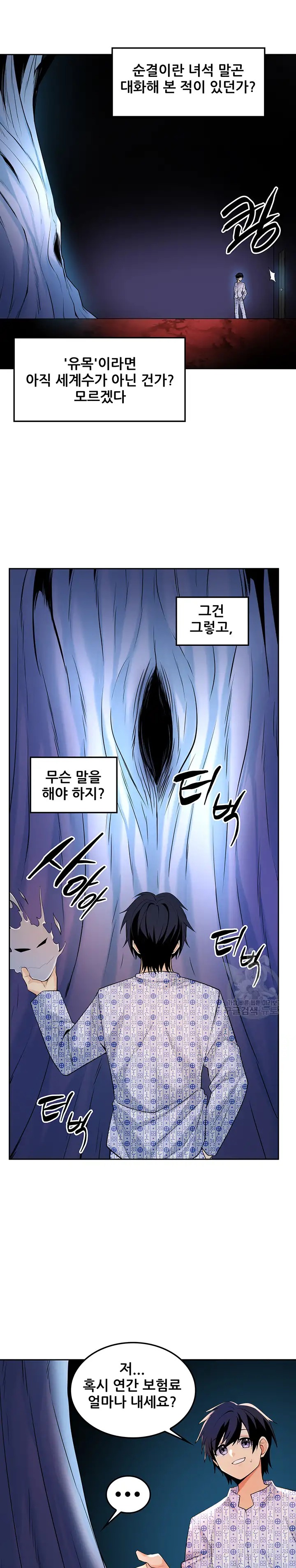 Fucked the World Tree Raw Chapter 30 Page 13