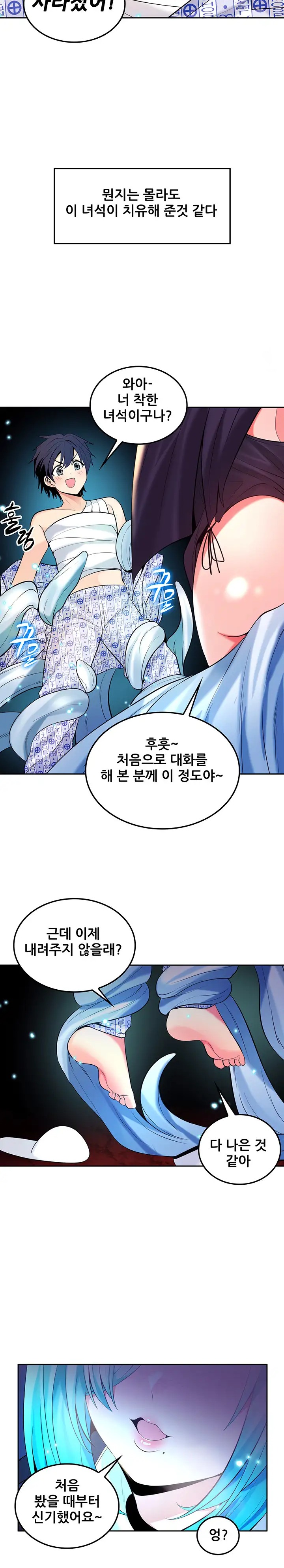 Fucked the World Tree Raw Chapter 30 Page 21