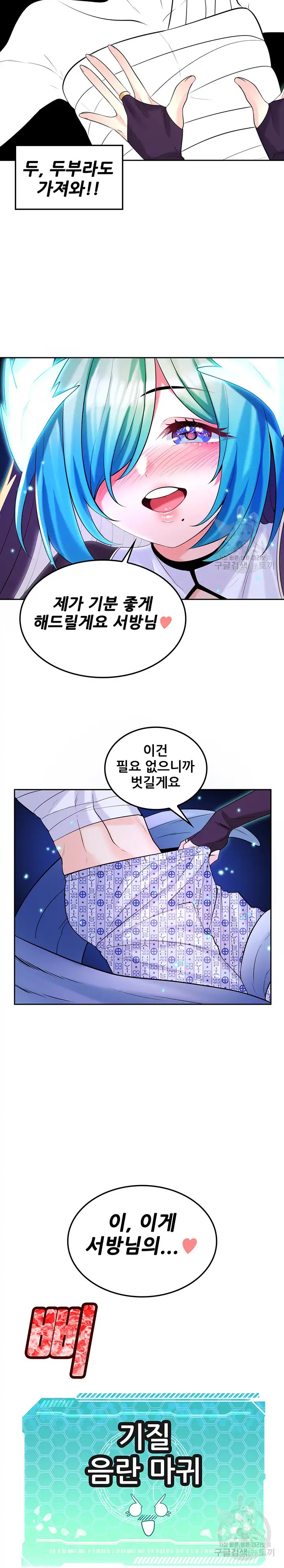 Fucked the World Tree Raw Chapter 30 Page 24