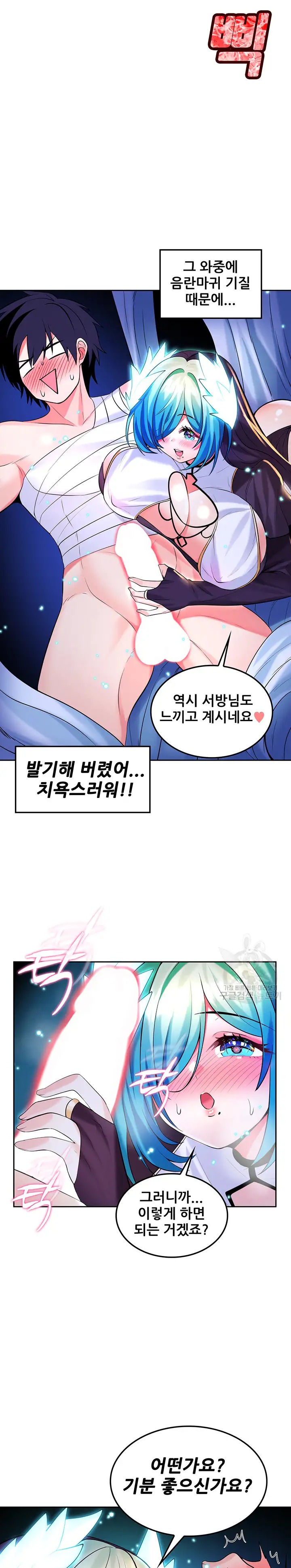 Fucked the World Tree Raw Chapter 30 Page 25