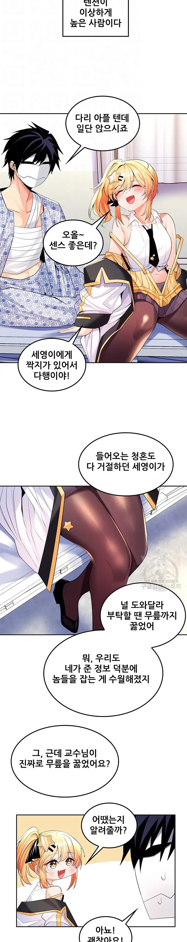 Fucked the World Tree Raw Chapter 30 Page 4