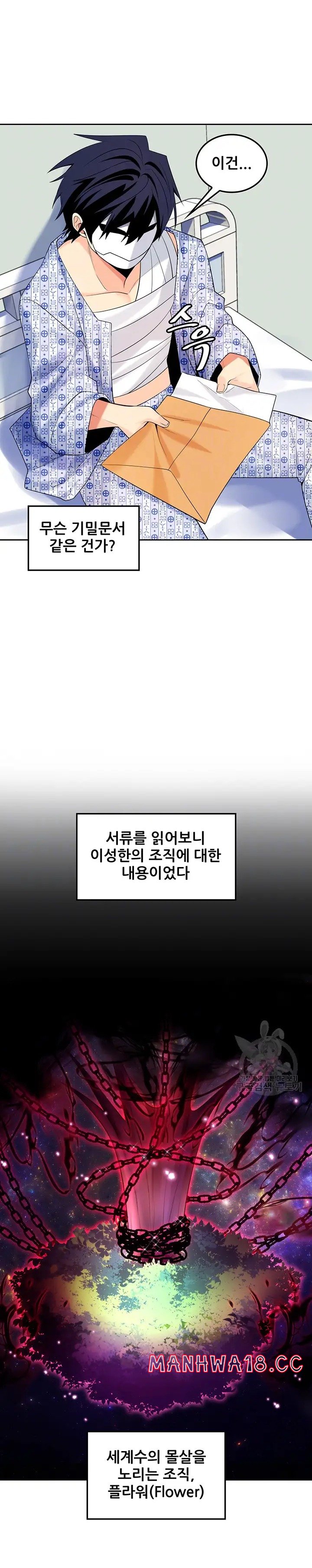 Fucked the World Tree Raw Chapter 30 Page 6
