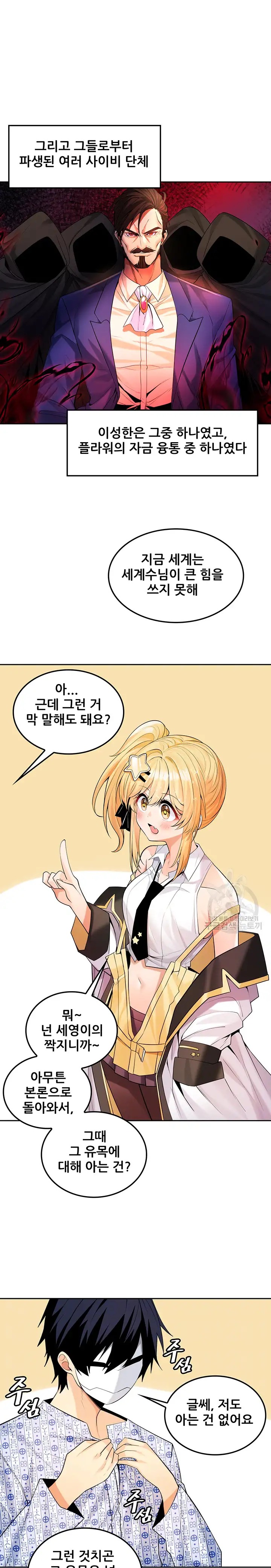 Fucked the World Tree Raw Chapter 30 Page 7