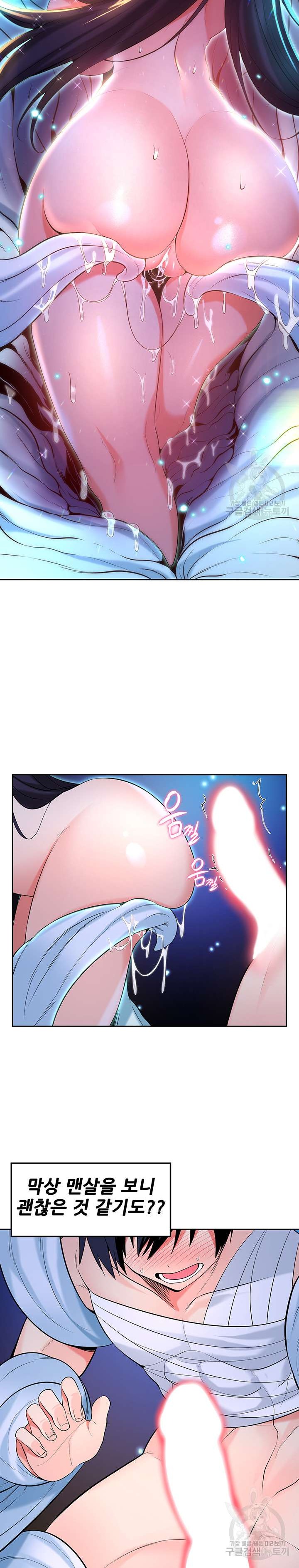 Fucked the World Tree Raw Chapter 31 Page 12