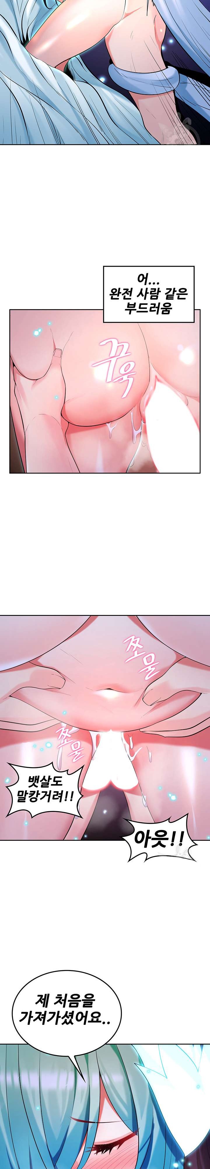 Fucked the World Tree Raw Chapter 31 Page 14