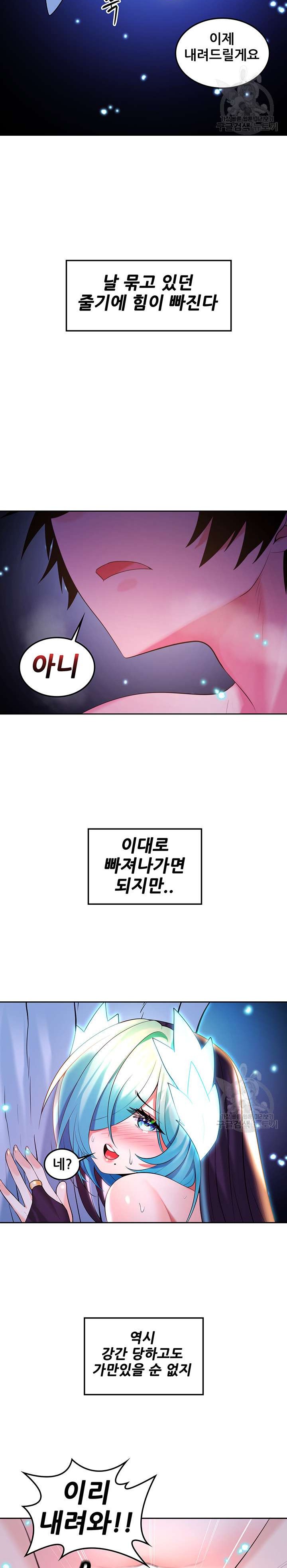 Fucked the World Tree Raw Chapter 31 Page 23