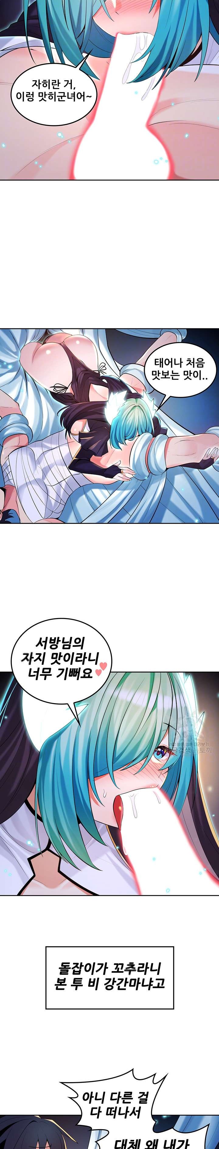 Fucked the World Tree Raw Chapter 31 Page 7