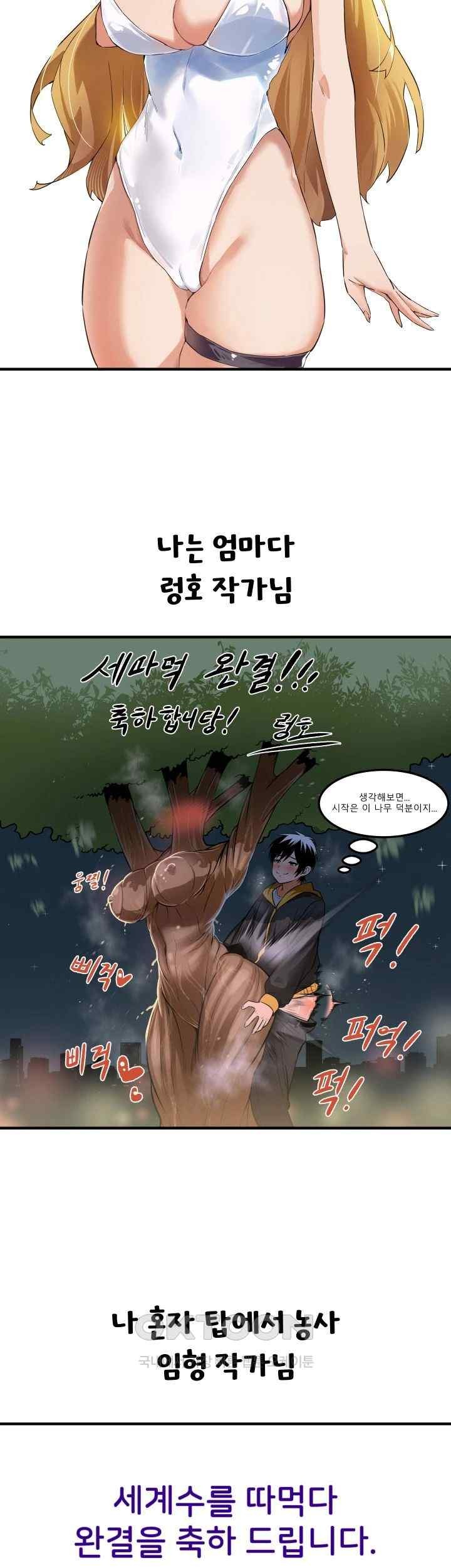 Fucked the World Tree Raw Chapter 55.5 Page 10