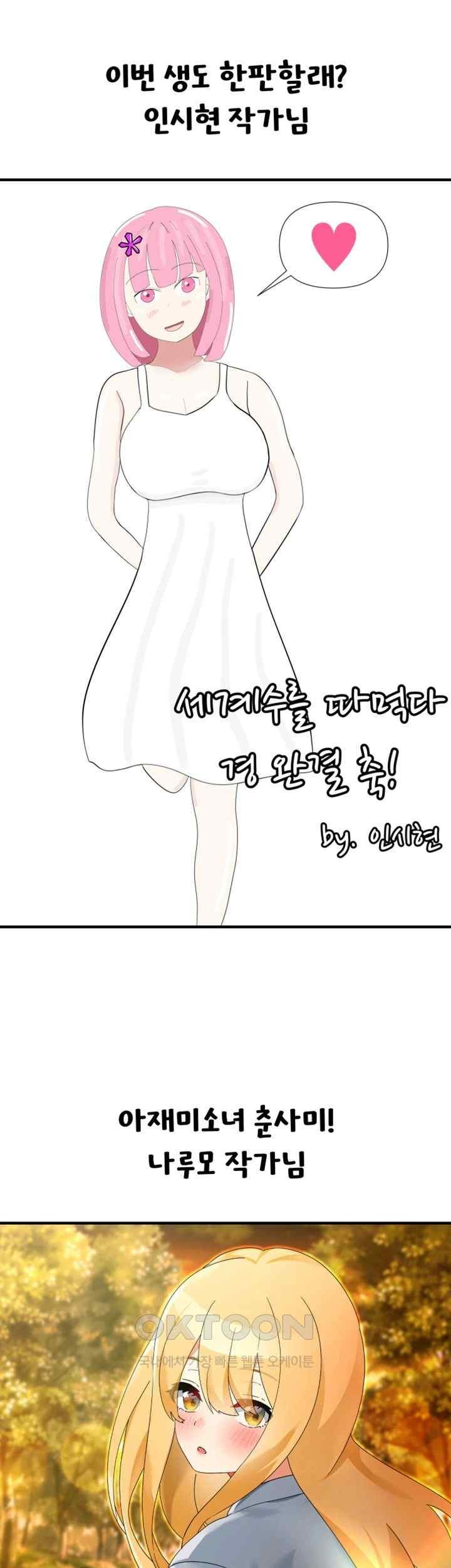 Fucked the World Tree Raw Chapter 55.5 Page 13