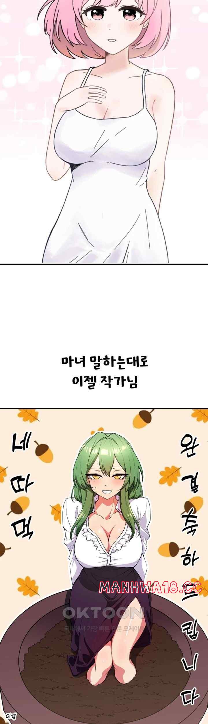 Fucked the World Tree Raw Chapter 55.5 Page 15