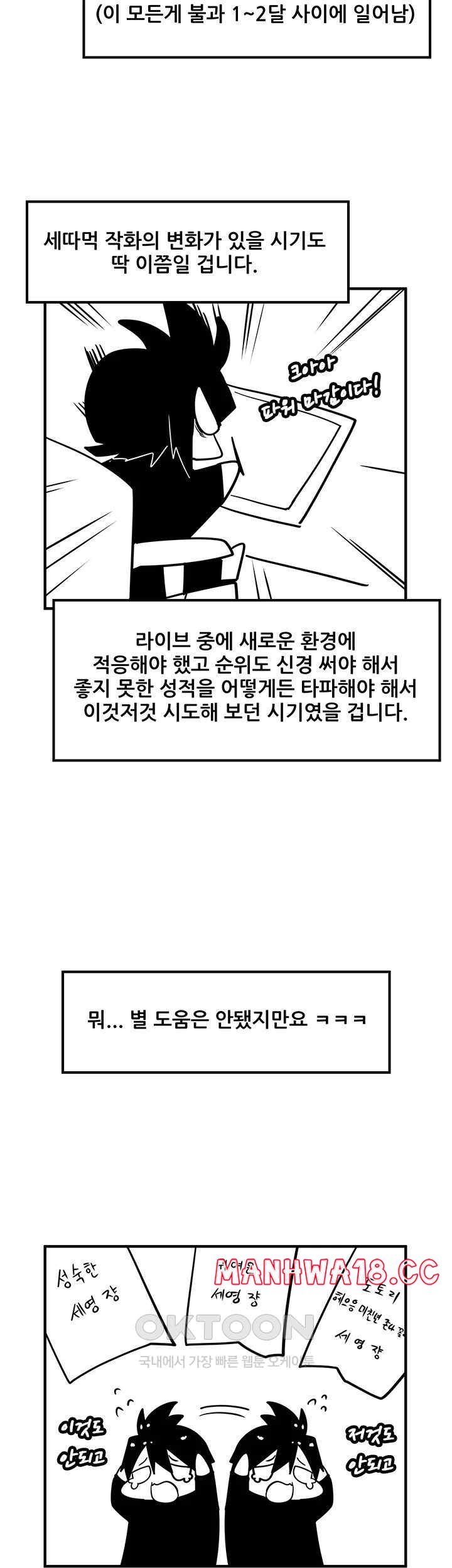 Fucked the World Tree Raw Chapter 55.5 Page 3