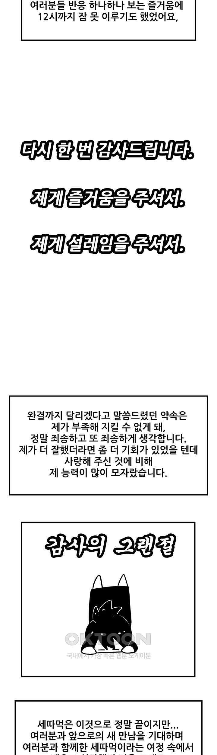 Fucked the World Tree Raw Chapter 55.5 Page 5