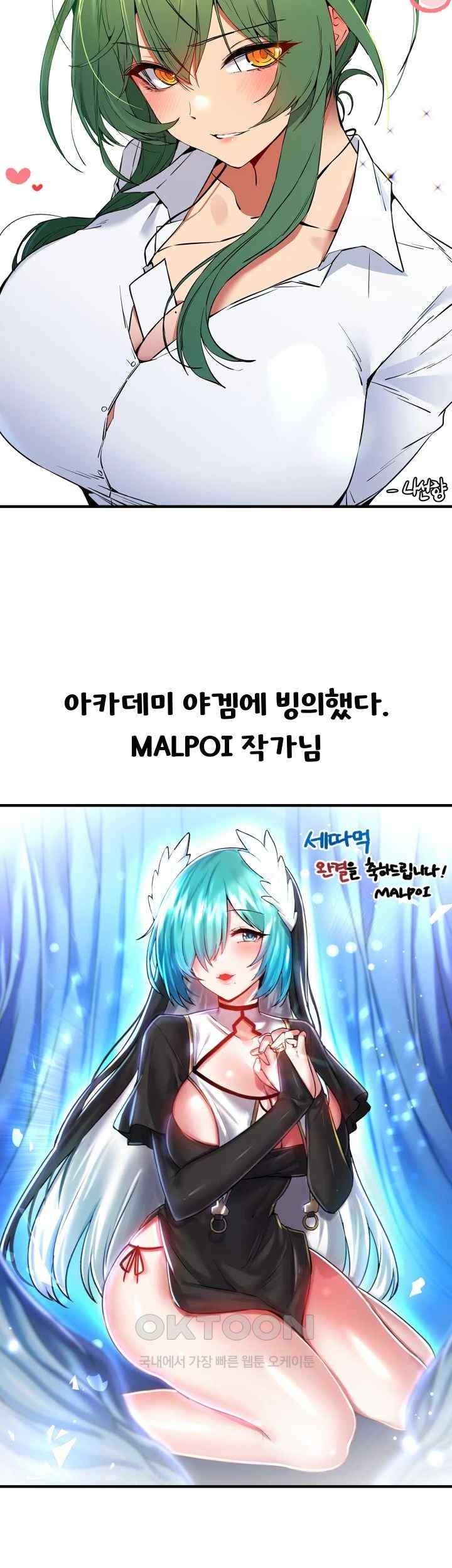 Fucked the World Tree Raw Chapter 55.5 Page 8