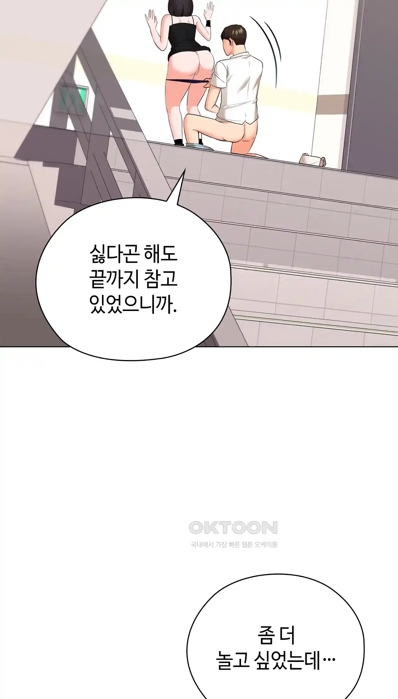 The High Society Raw Chapter 27 Page 44