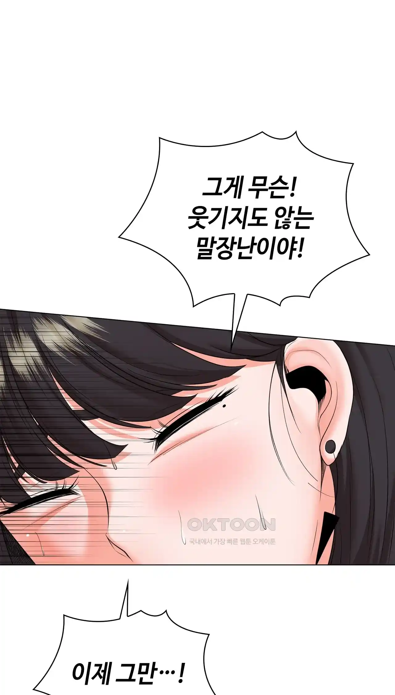 The High Society Raw Chapter 27 Page 58