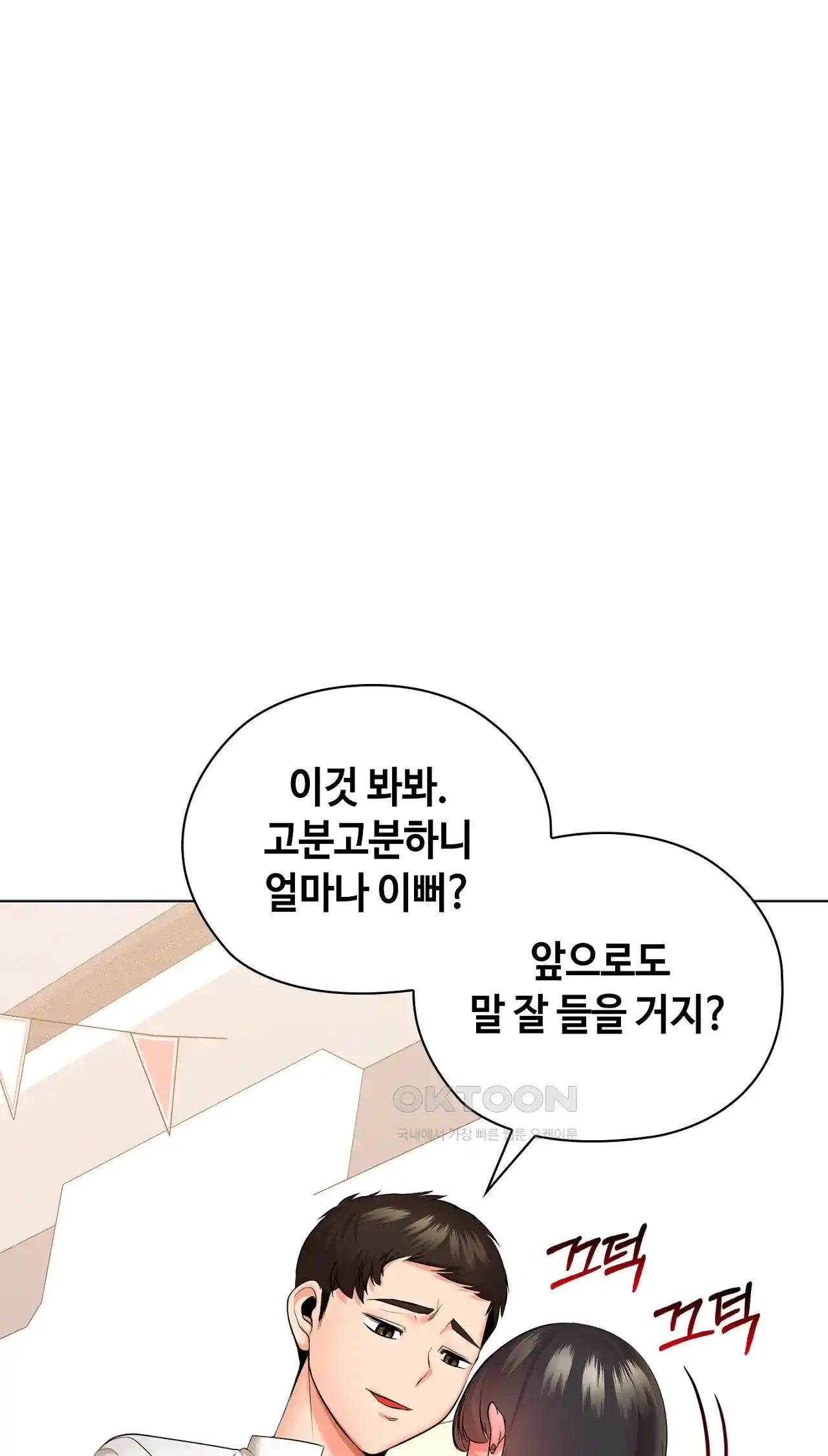 The High Society Raw Chapter 28 Page 16
