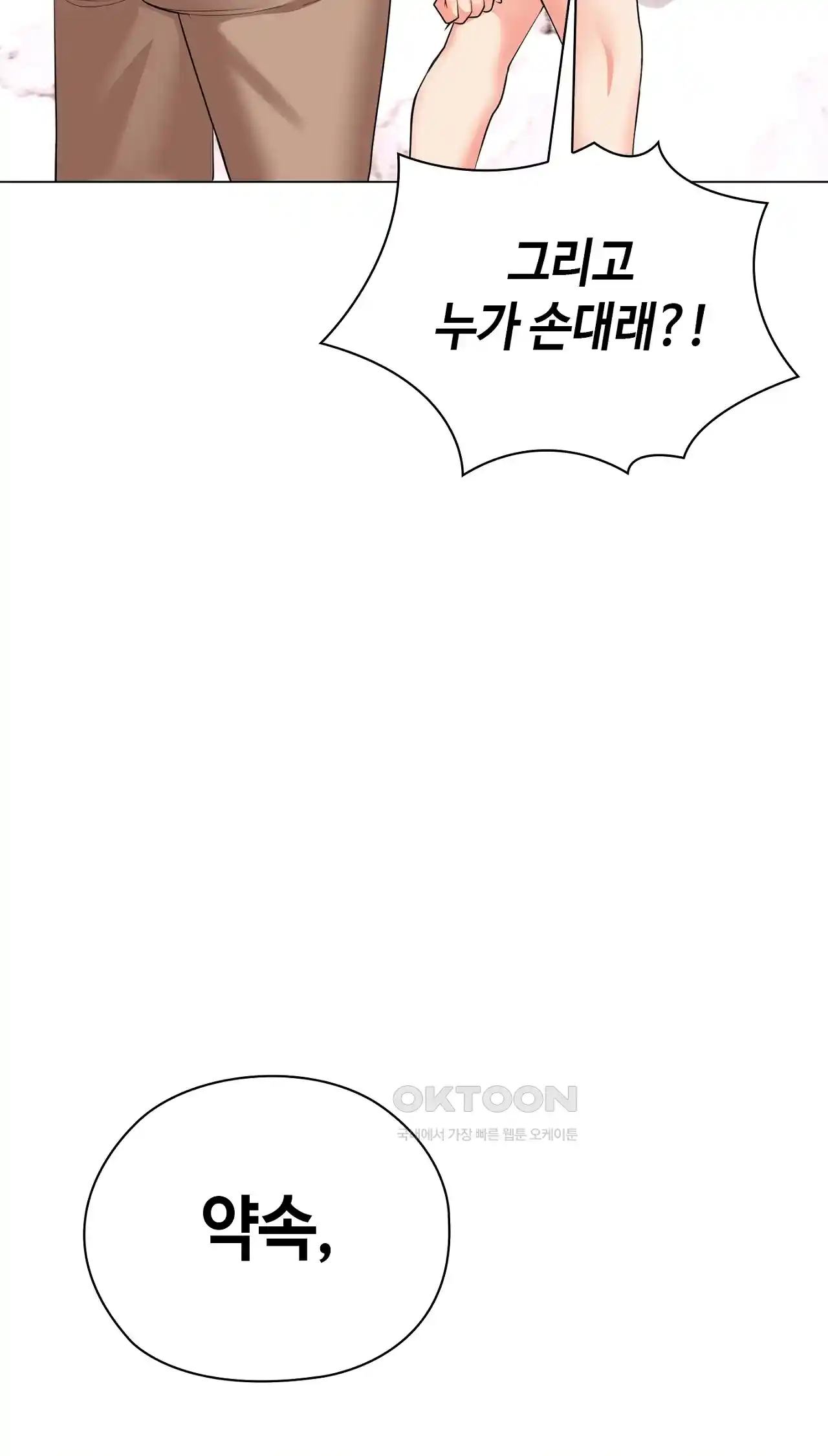 The High Society Raw Chapter 28 Page 86