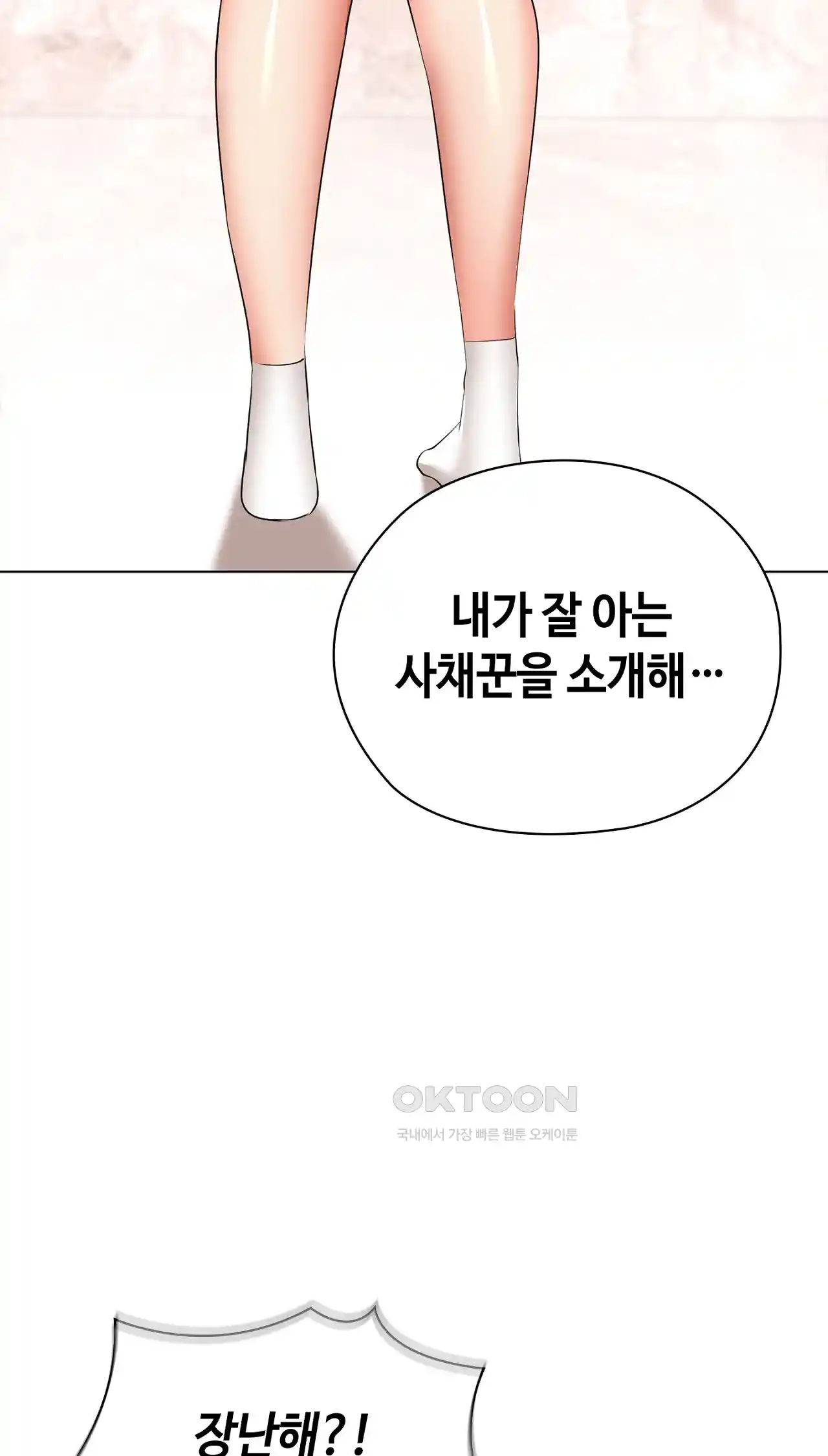 The High Society Raw Chapter 29 Page 18