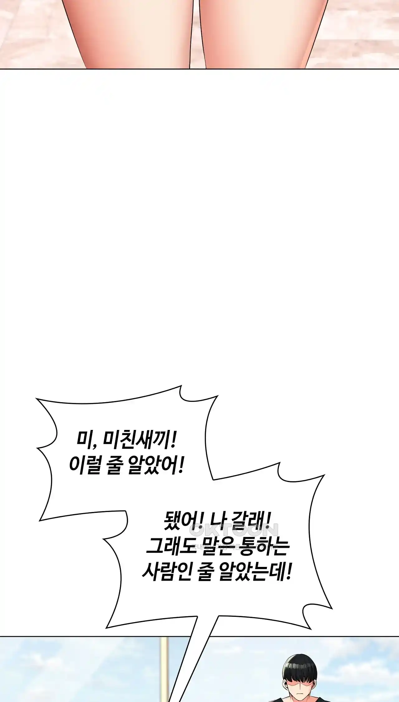 The High Society Raw Chapter 29 Page 23