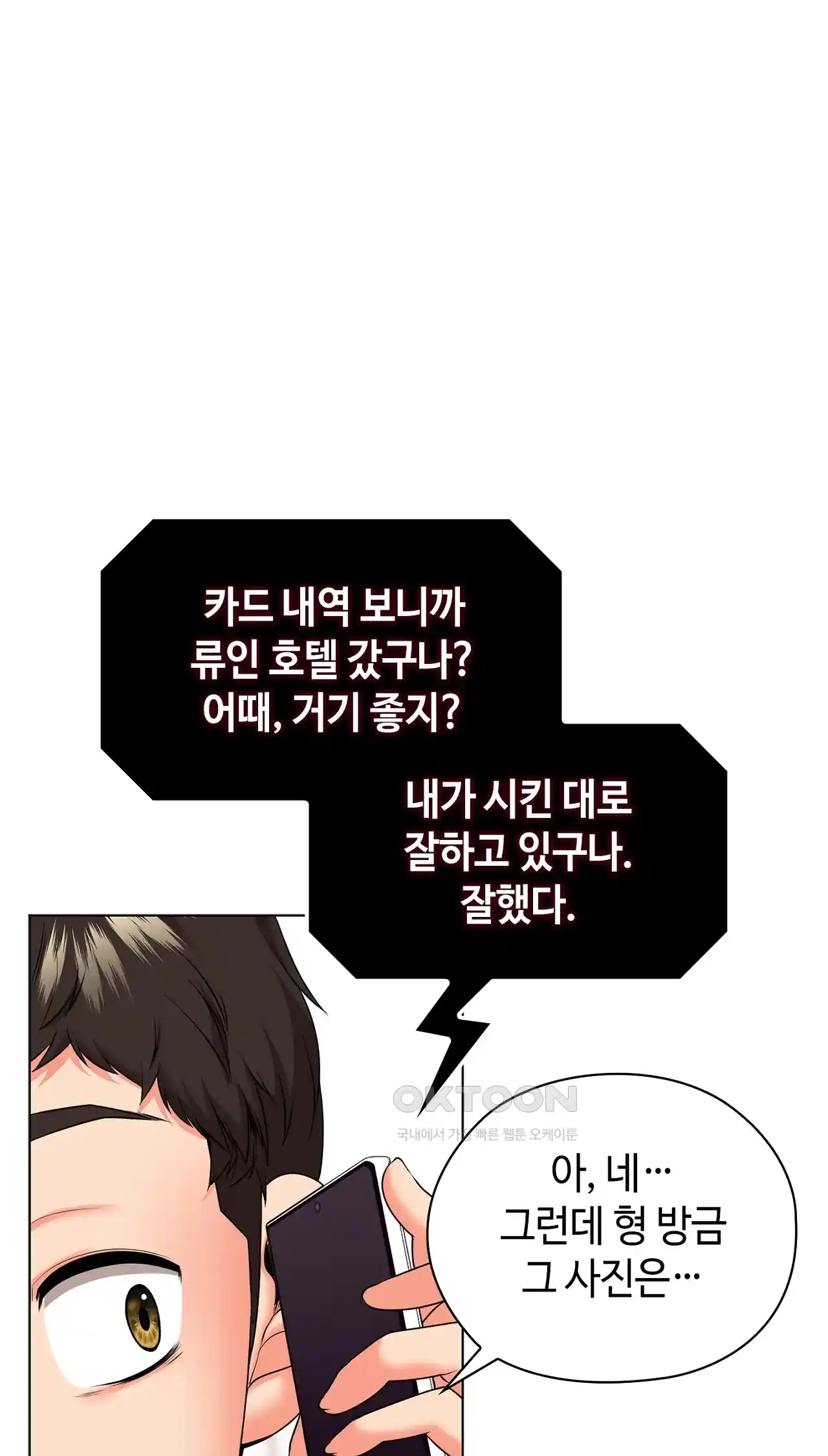 The High Society Raw Chapter 31 Page 11