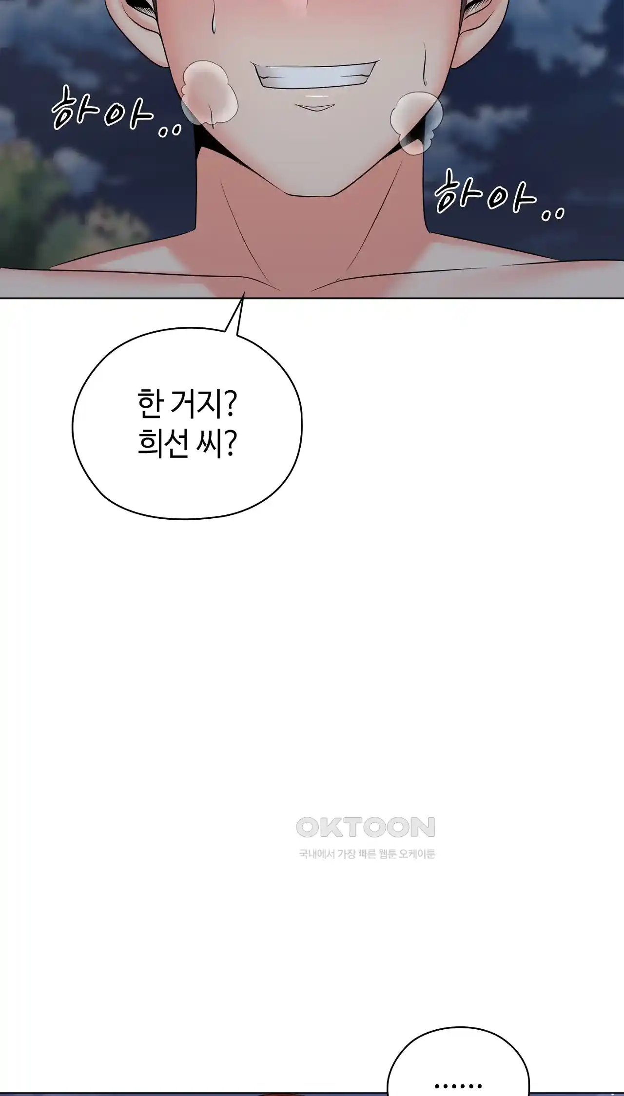 The High Society Raw Chapter 32 Page 20
