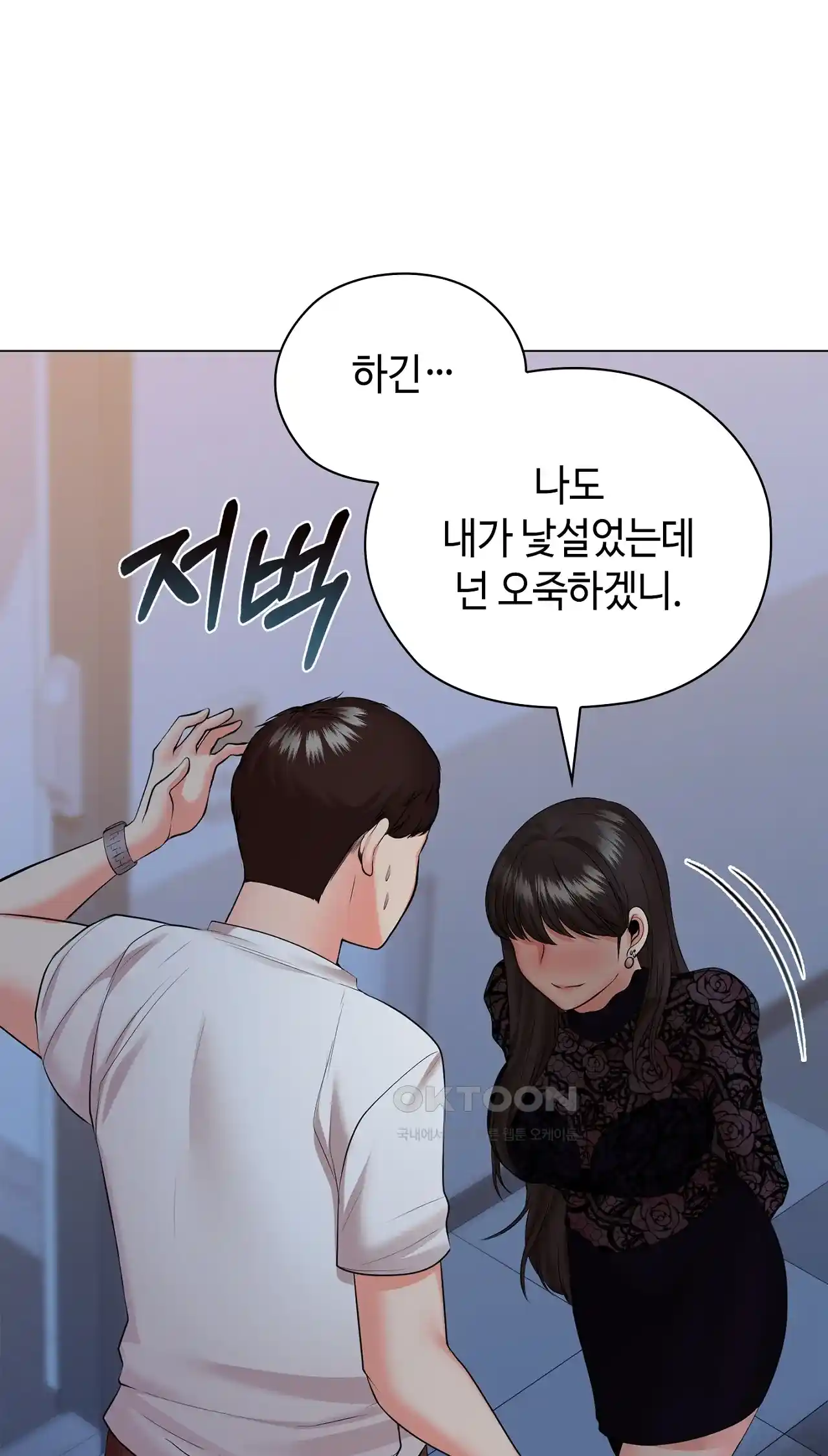 The High Society Raw Chapter 33 Page 11