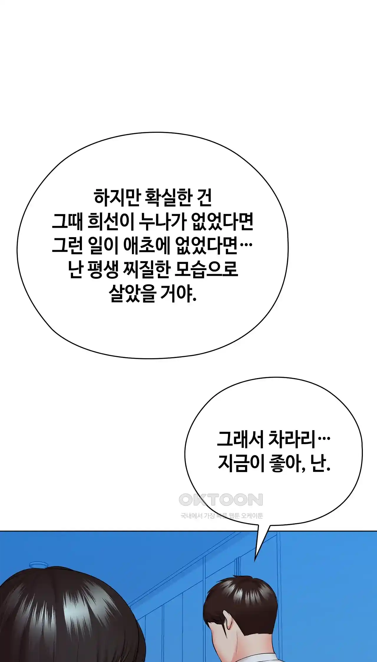The High Society Raw Chapter 33 Page 66