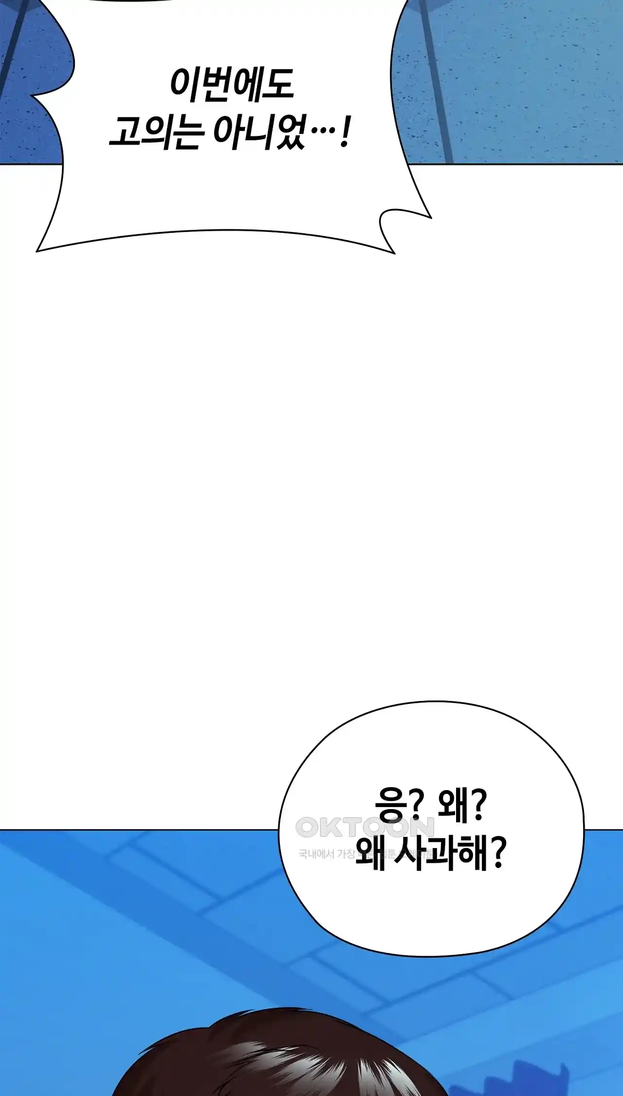 The High Society Raw Chapter 34 Page 71