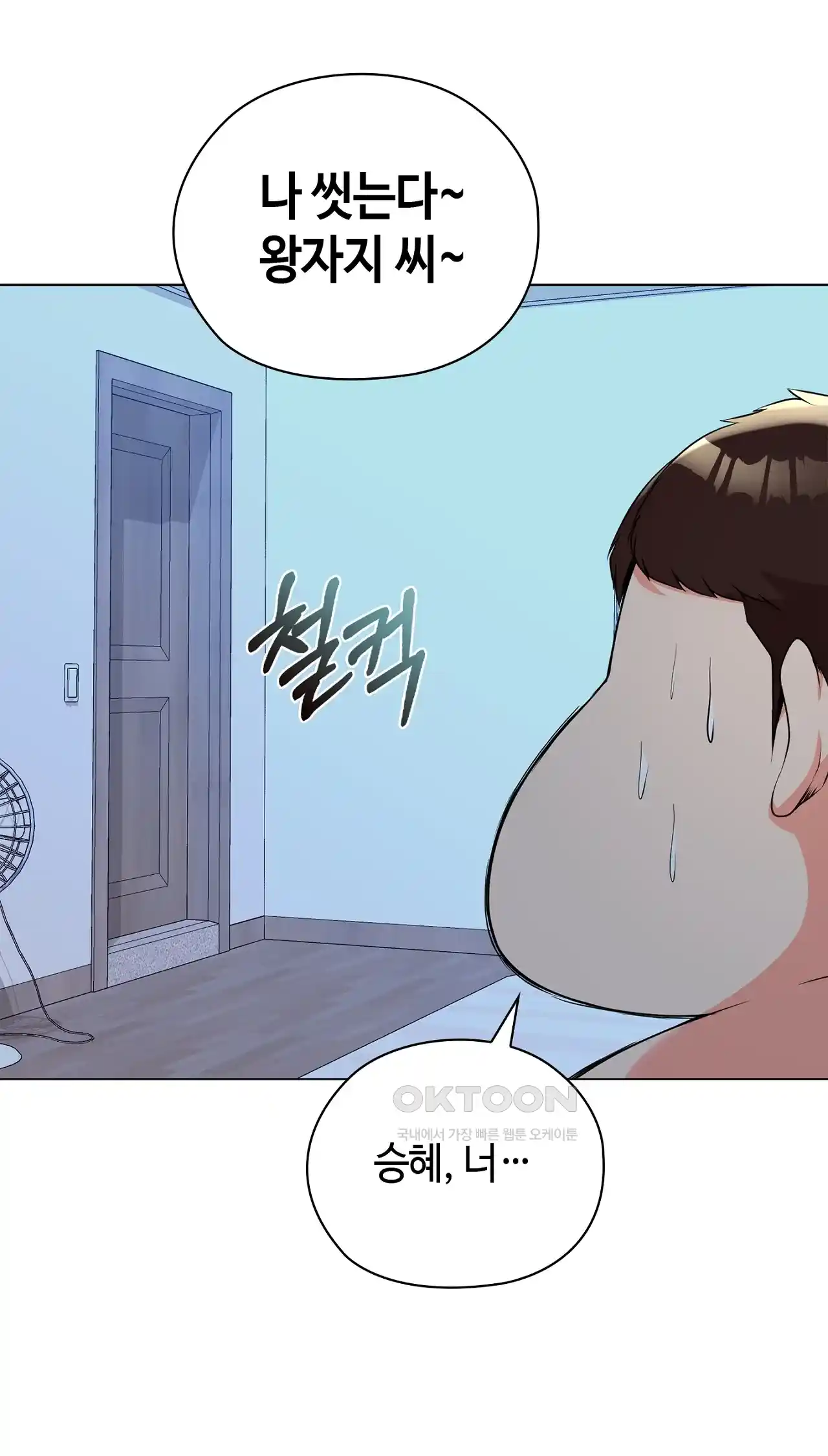The High Society Raw Chapter 19 Page 74