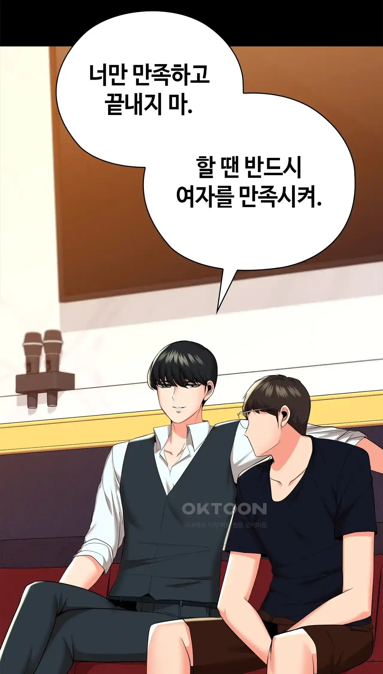 The High Society Raw Chapter 19 Page 83