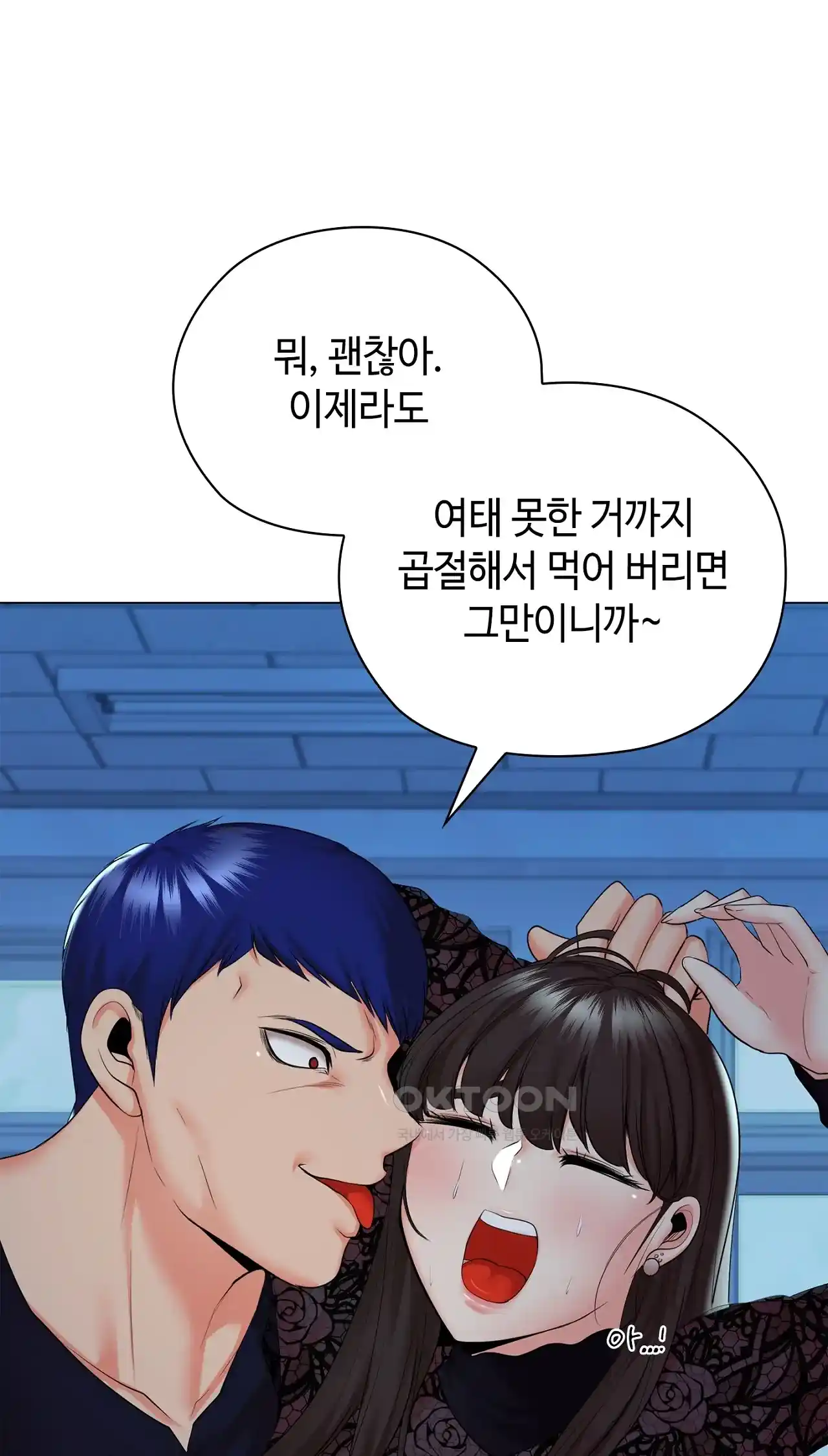 The High Society Raw Chapter 37 Page 13