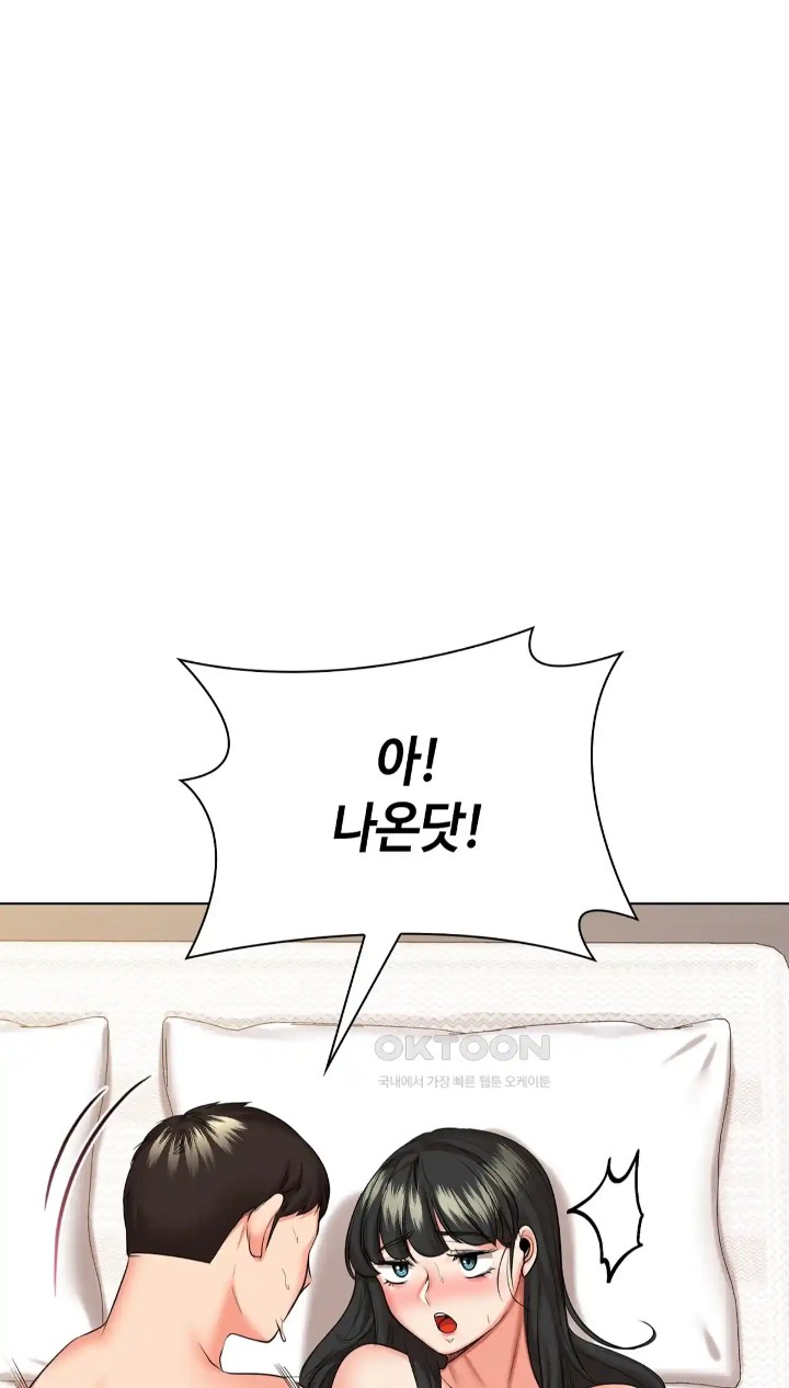The High Society Raw Chapter 42 Page 73